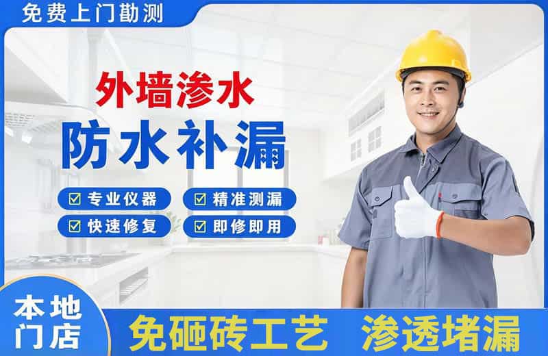 吴堡外墙渗水维修