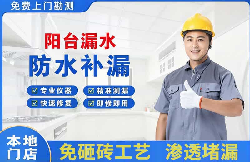 吴堡阳台漏水维修