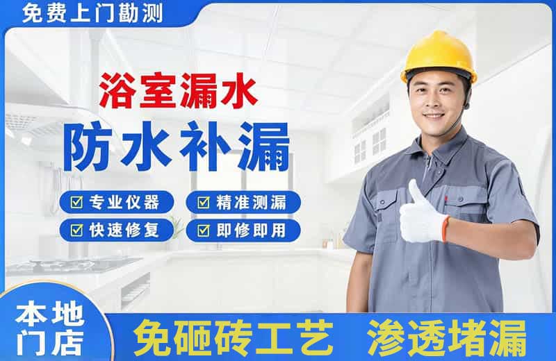 吴堡浴室漏水维修