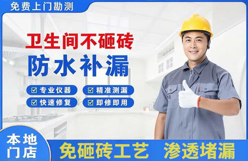 吴堡卫生间不砸砖修补漏水
